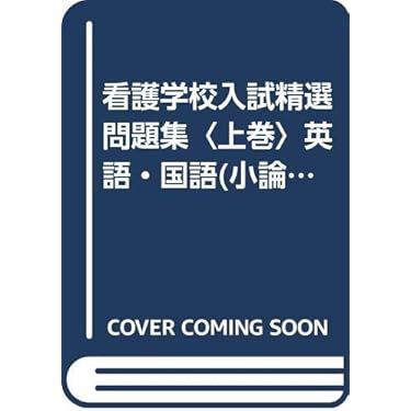 Amazon.co.jp ほしい物ランキング: 看護師国家試験 で、ほしい物リスト